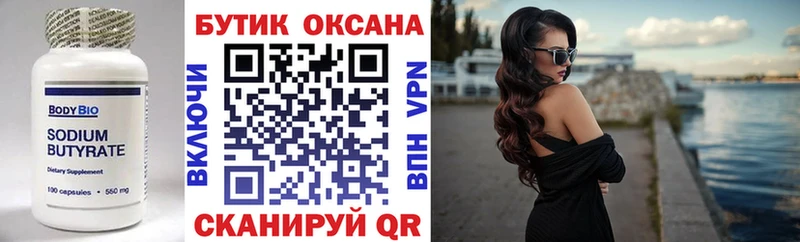 Бутират вода купить Кинешма