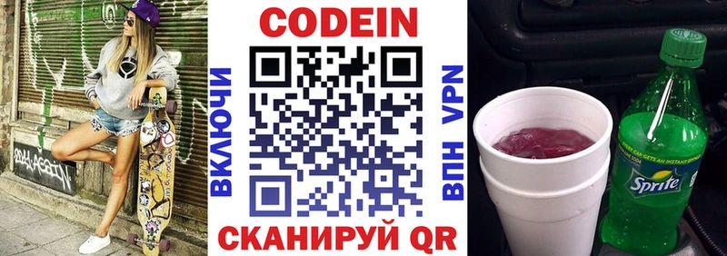 Кодеин Purple Drank  Кинешма 